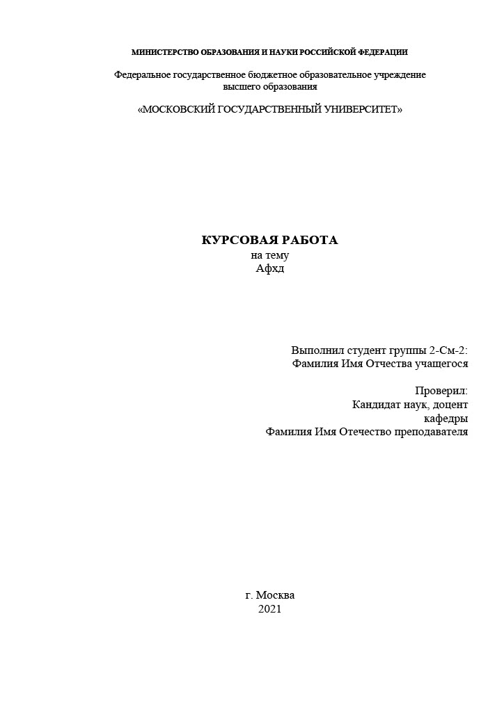 Курсовая работа по афхд