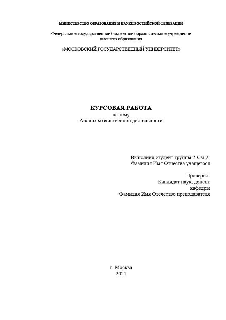 Курсовая работа по анализу хозяйственной деятельности