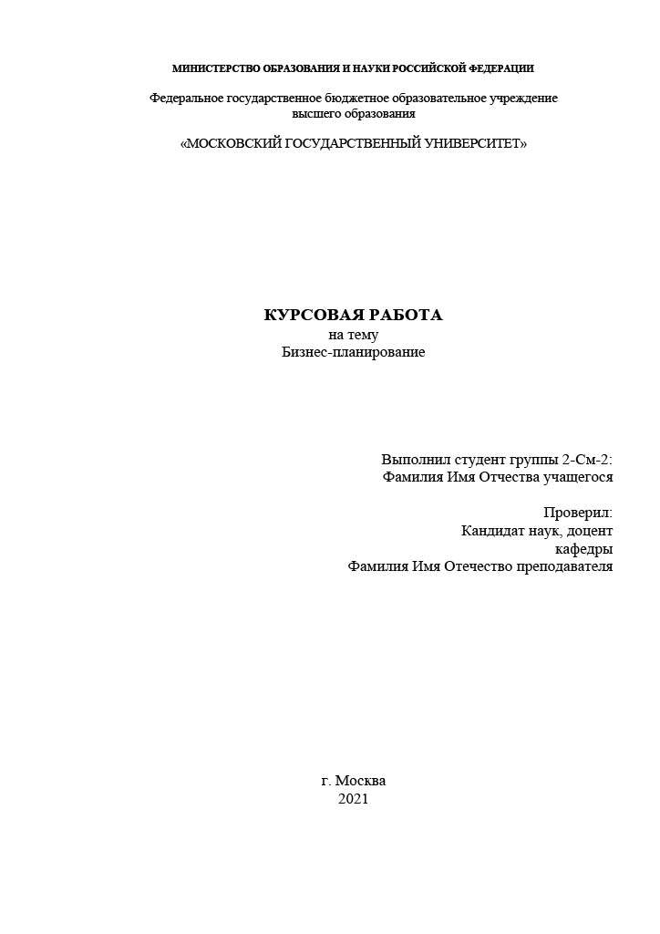 Курсовая работа по бизнес планированию