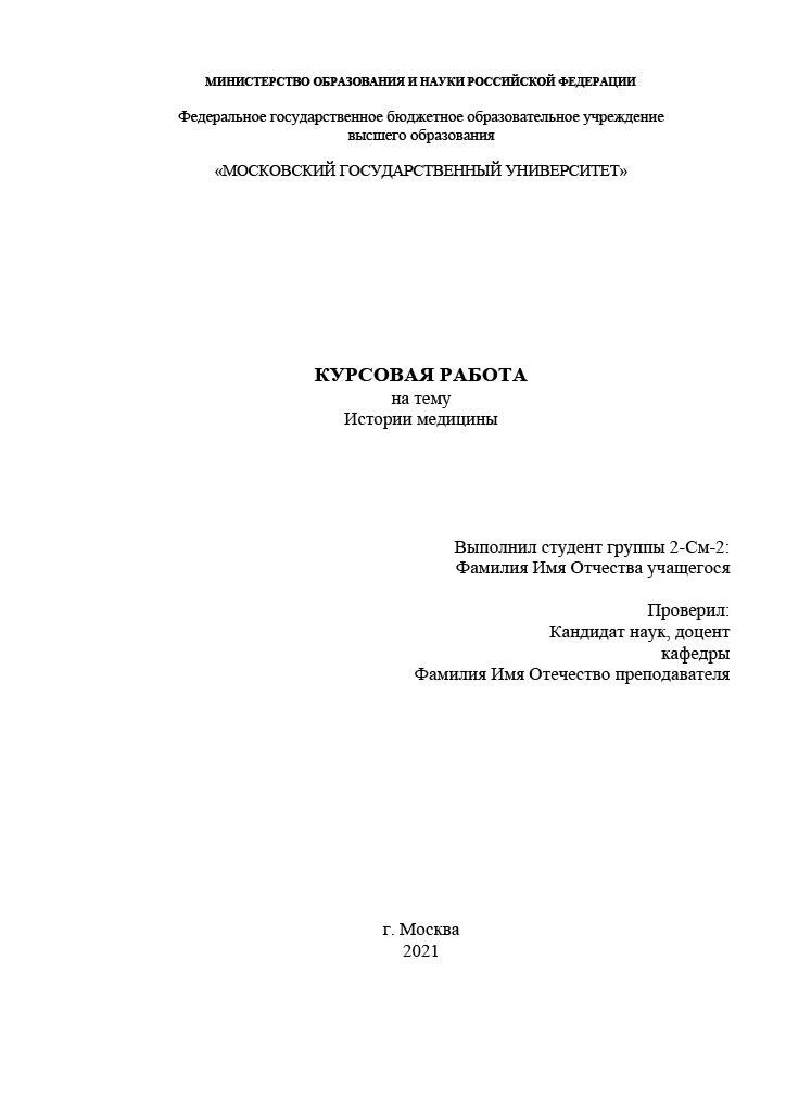 Курсовая работа по истории медицины