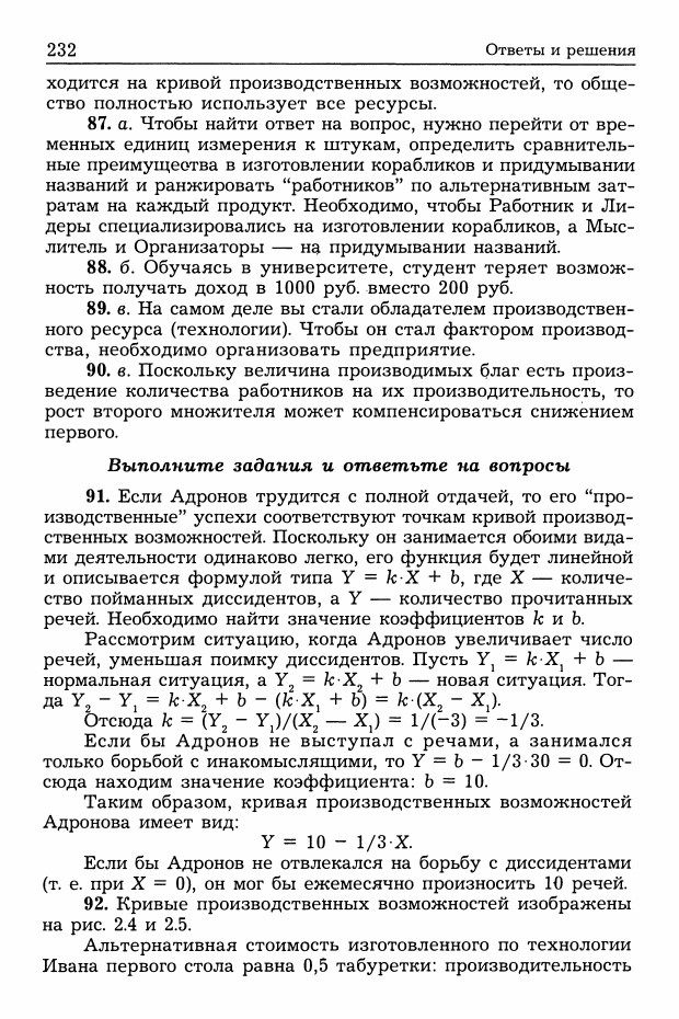 Решение задач по экономической теории