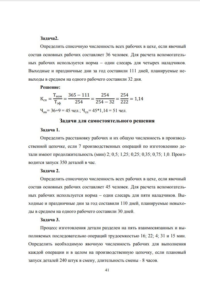 Решение задач по экономике организации