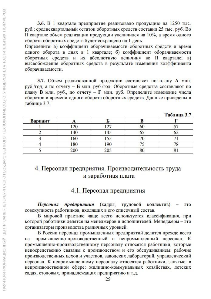 Решение задач по экономике предприятия