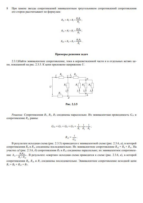 Решение задач по электротехнике