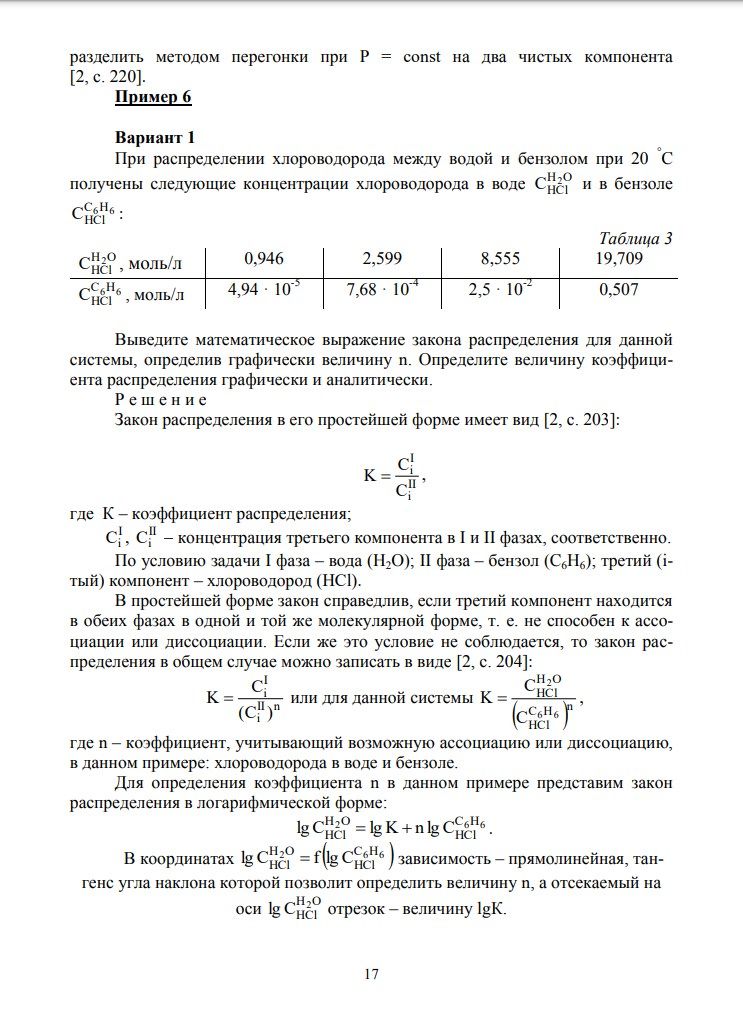 Решение задач по физической химии