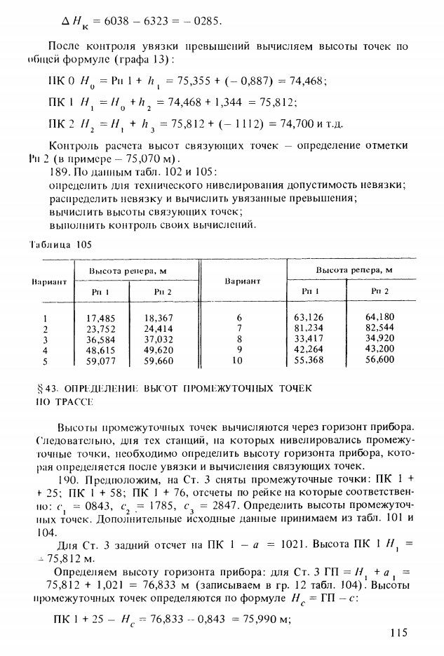 Решение задач по геодезии