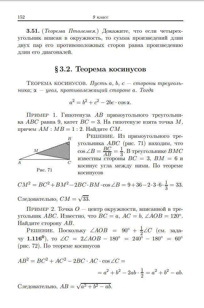 Решение задач по геометрии