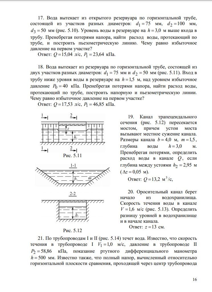 Решение задач по гидравлике