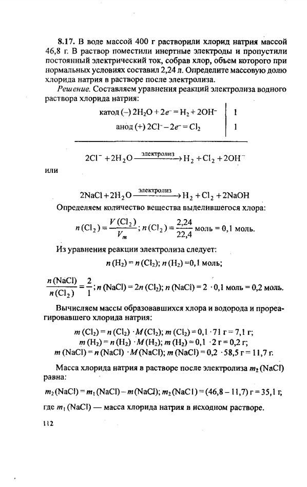 Решение задач по химии