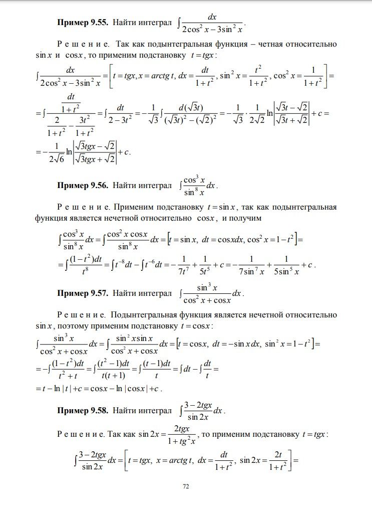 Решение задач по интегралам