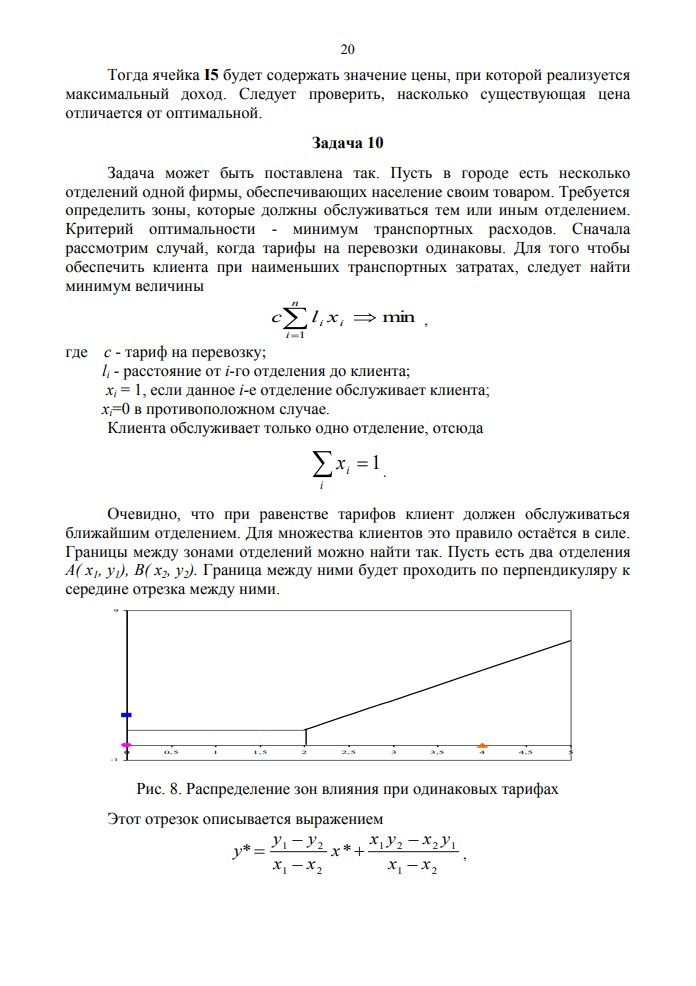 Решение задач по логистике