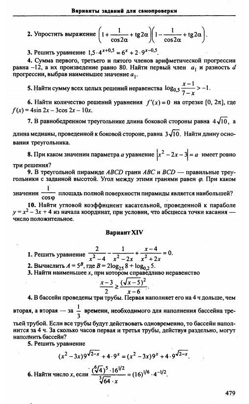 Решение задач по математике