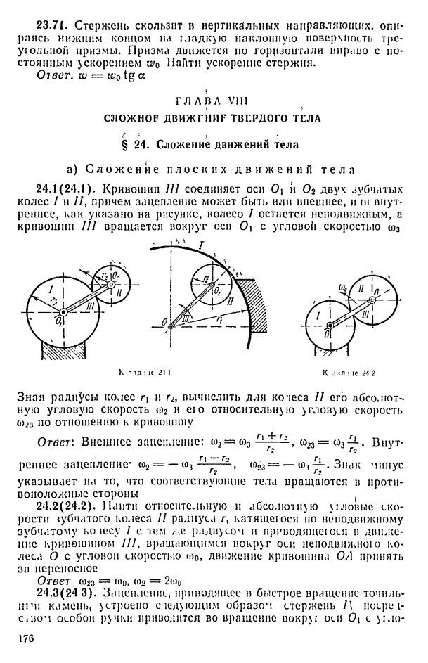 Решение задач по механике