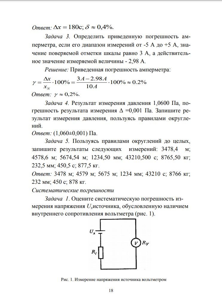 Решение задач по метрологии