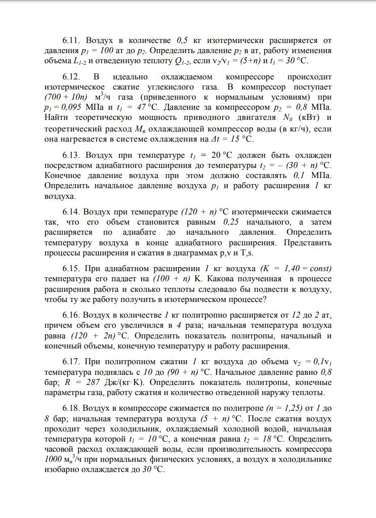 Решение задач по термодинамике